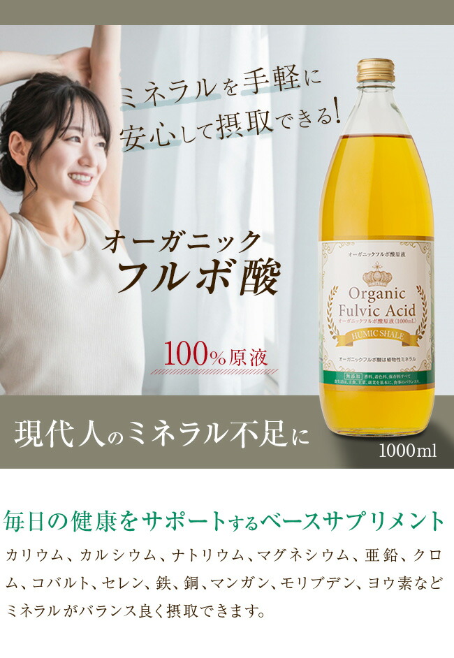 楽天市場】【特典あり】フルボ酸原液 1000ml[飲用 ミネラル フルボ酸