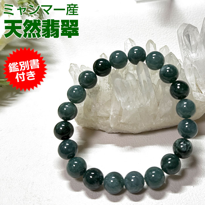 楽天市場】糸魚川翡翠 ヒスイ ブレスレット ブレス 12mm【鑑別書付き