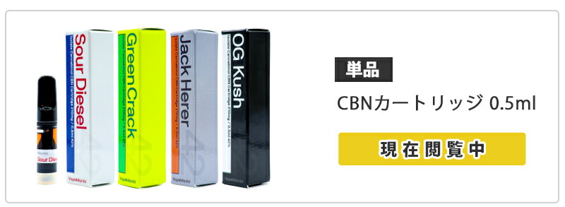 楽天市場】CBN カートリッジ VapeMania cbn 高濃度 リキッド 0.5ml 1本