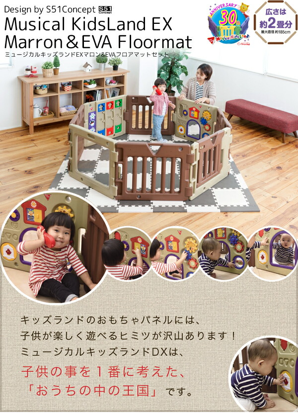 楽天市場】ミュージカルキッズランド EX マロン＋ EVAごろりんマット