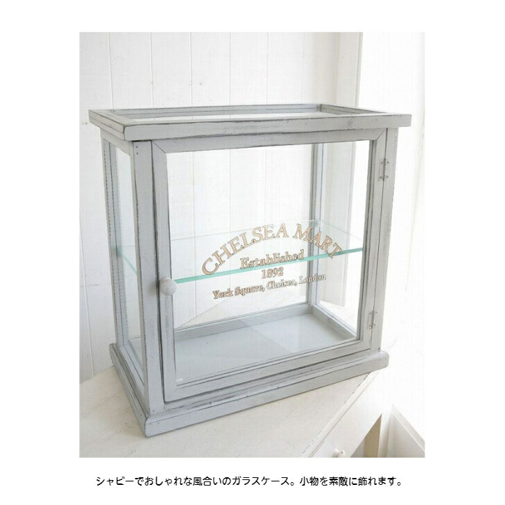 楽天市場】ガラスケース ショーケース アンティーク シャビー 北欧
