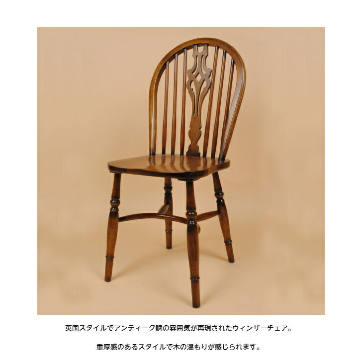 楽天市場】イス 木製チェア クラシック アンティーク 椅子 無垢 チェア