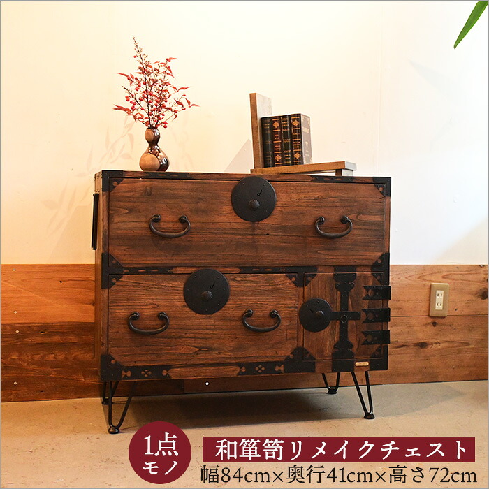 栗の木 使いこまれた風合いが良い時代箪笥 収納/古家具/明治/チェスト