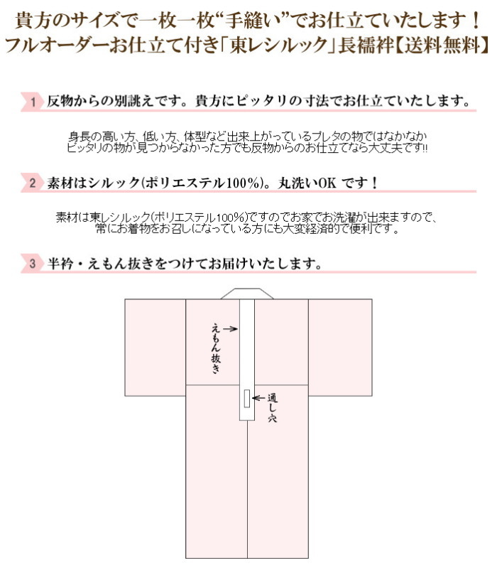 楽天市場】シルック 長襦袢 反物 東レ お仕立付き 洗える 長襦袢 フル