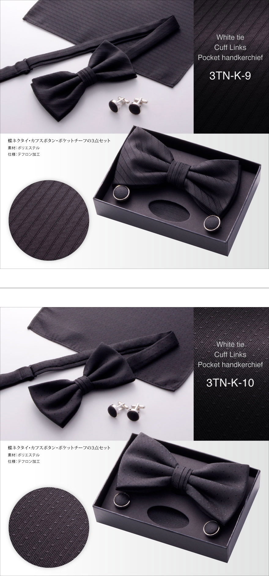 楽天市場】蝶ネクタイ カフスボタン ポケットチーフ 3点セット