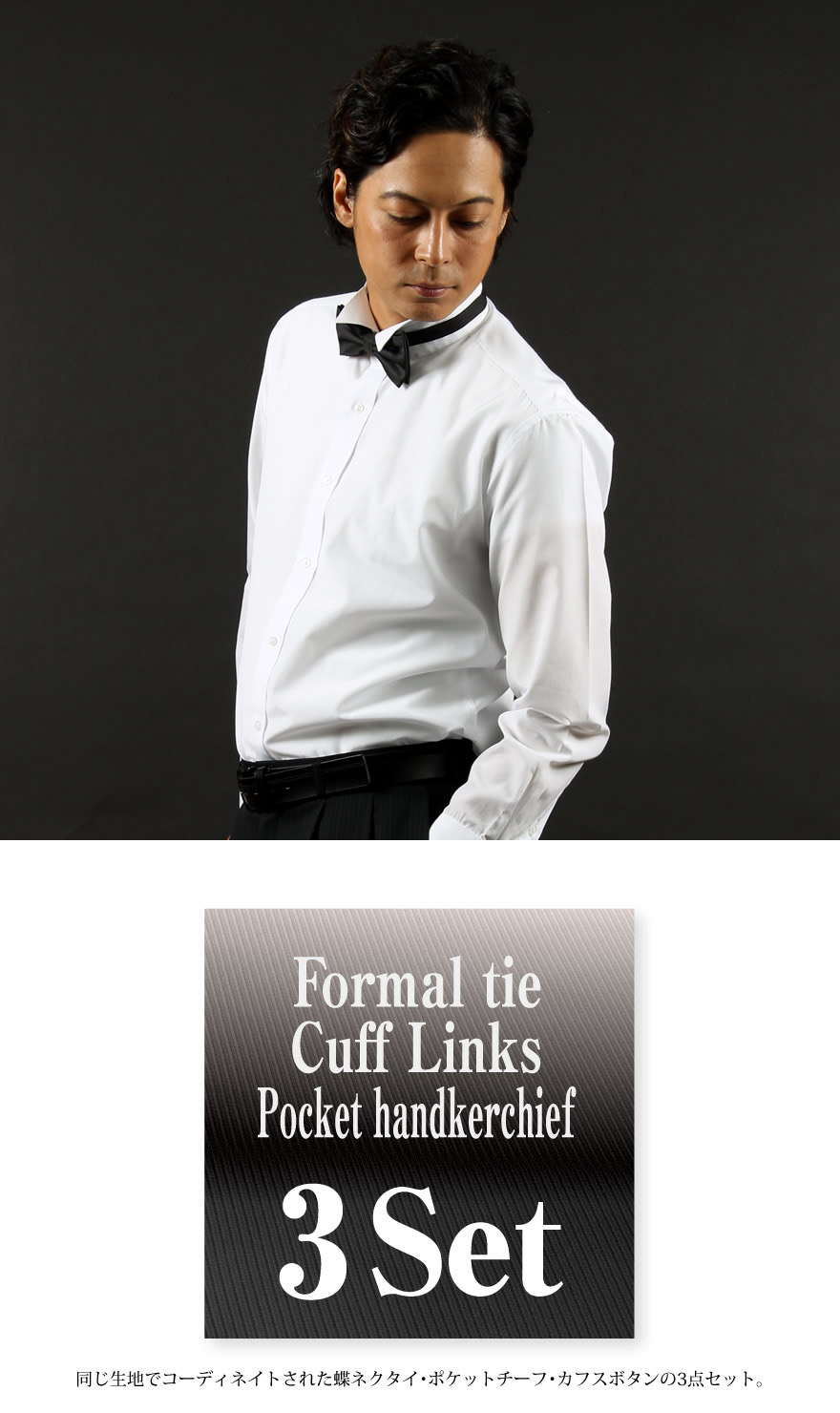 楽天市場】蝶ネクタイ カフスボタン ポケットチーフ 3点セット