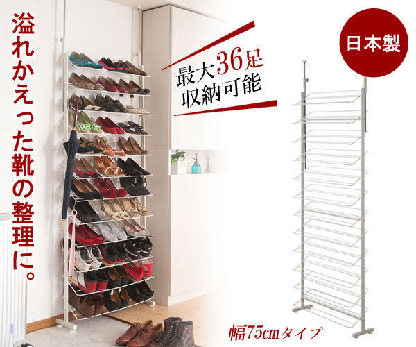楽天市場】突っ張り式 シューズラック 薄型 幅75cm スリム 最大36足