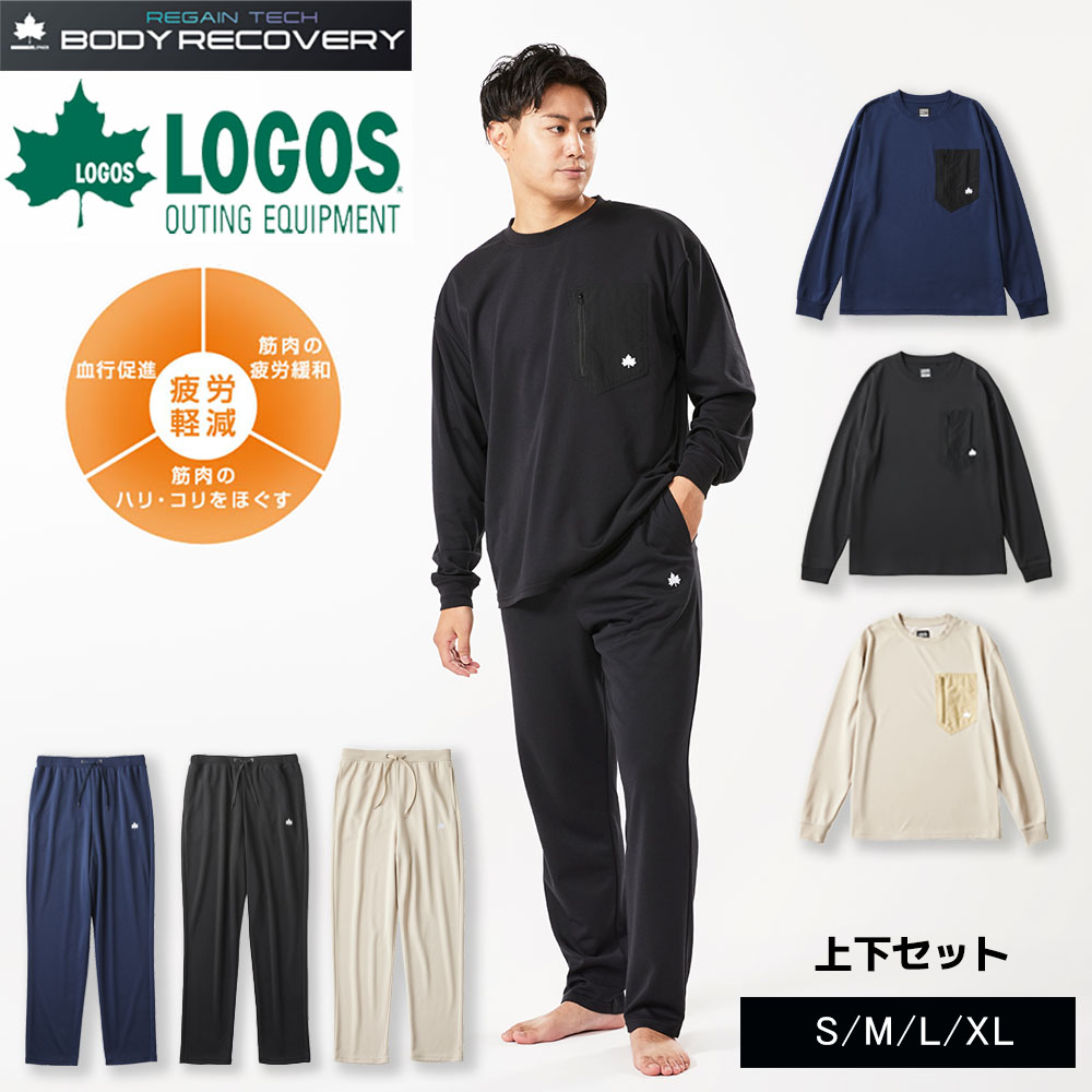 楽天市場】リカバリーウェア 上下セット 疲労回復 パジャマ ロゴス