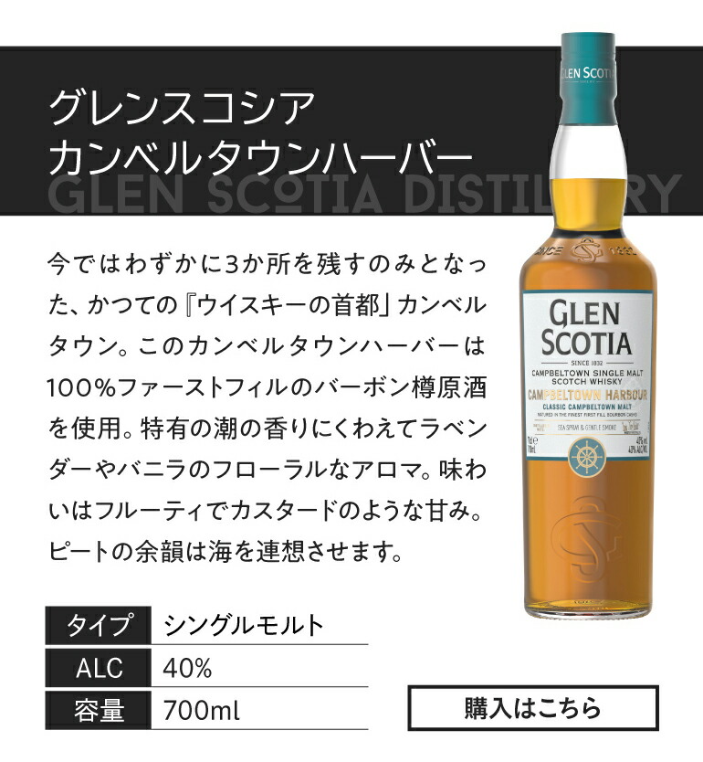 グレンスコシア18年 46度 700ml スコッチ ウイスキー キャンベルタウン
