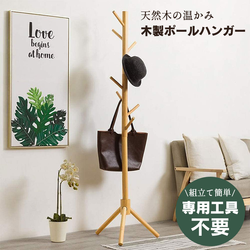 楽天市場】ポールハンガー 木製 ポールスタンド コートハンガー 北欧