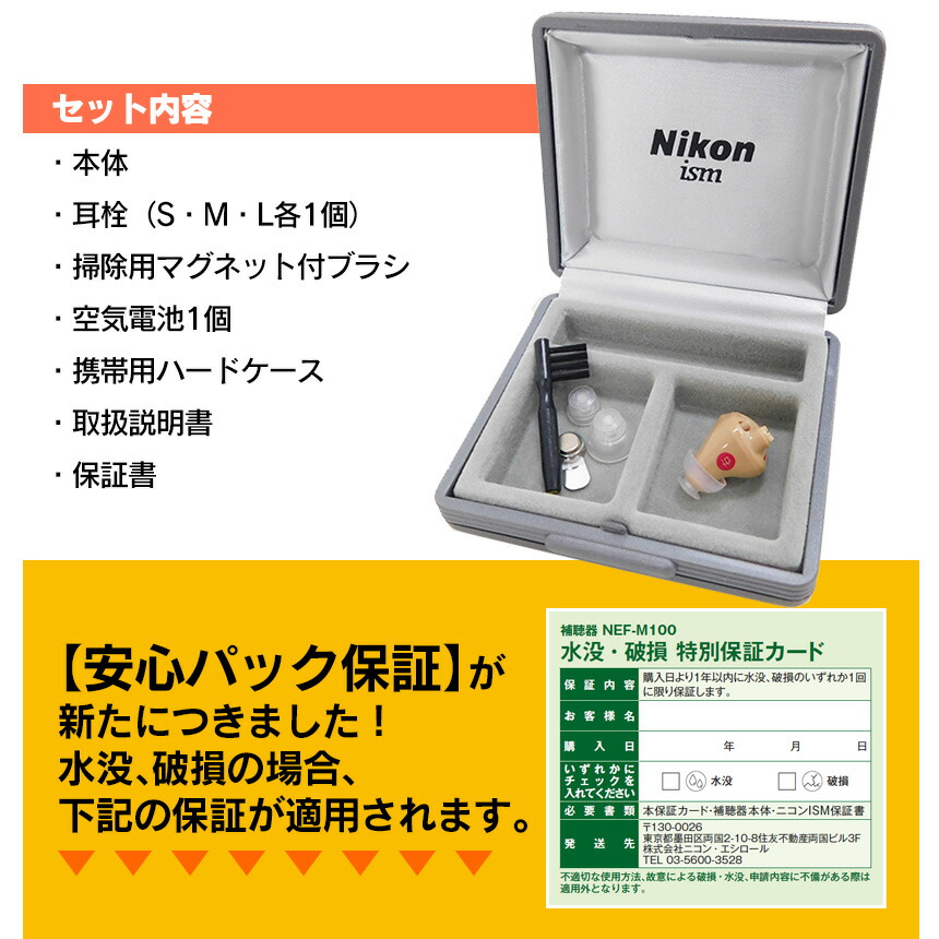 楽天市場】ニコン・エシロール デジタル耳あな型補聴器 【非課税】【右