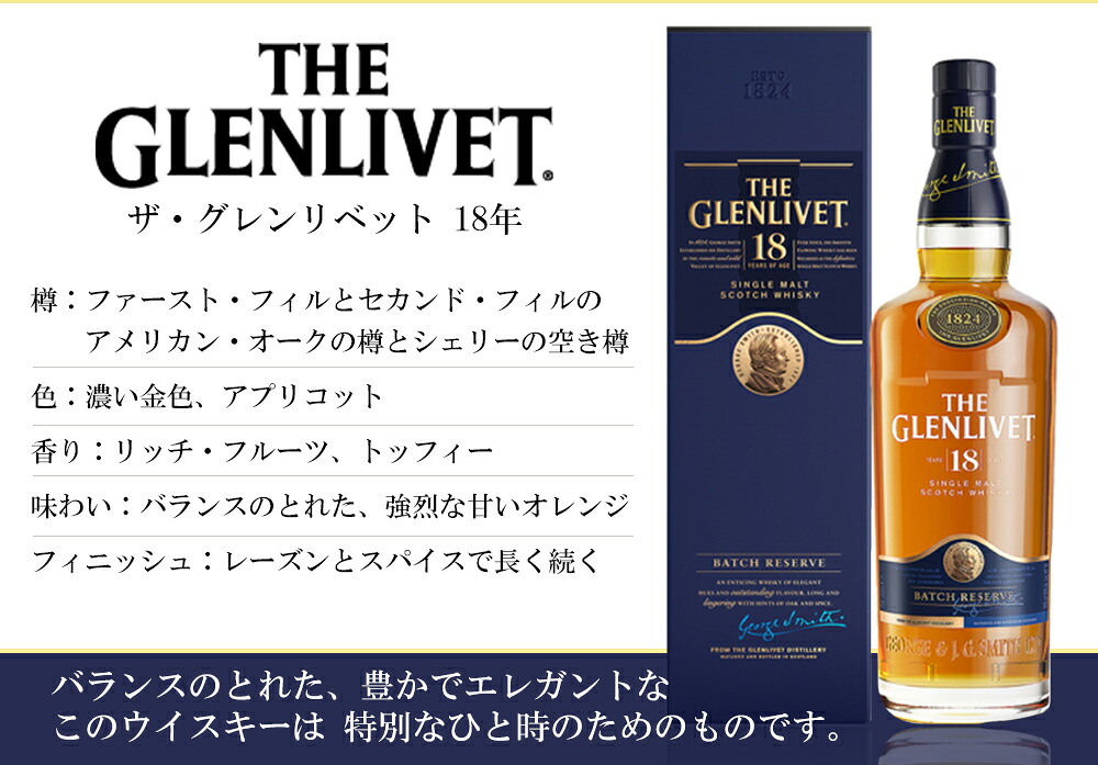 楽天市場】【正規品 箱入】ザ グレンリヴェット 18年 シングル モルト