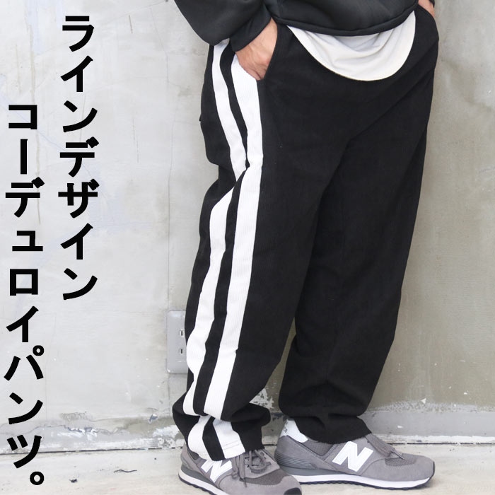 楽天市場】ライン入りコーデュロイパンツ メンズ ラインパンツ メンズ