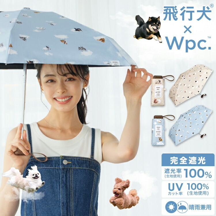 楽天市場】【Wpc.公式】 折りたたみ日傘 飛行犬×Wpc. 空飛ぶ遮光
