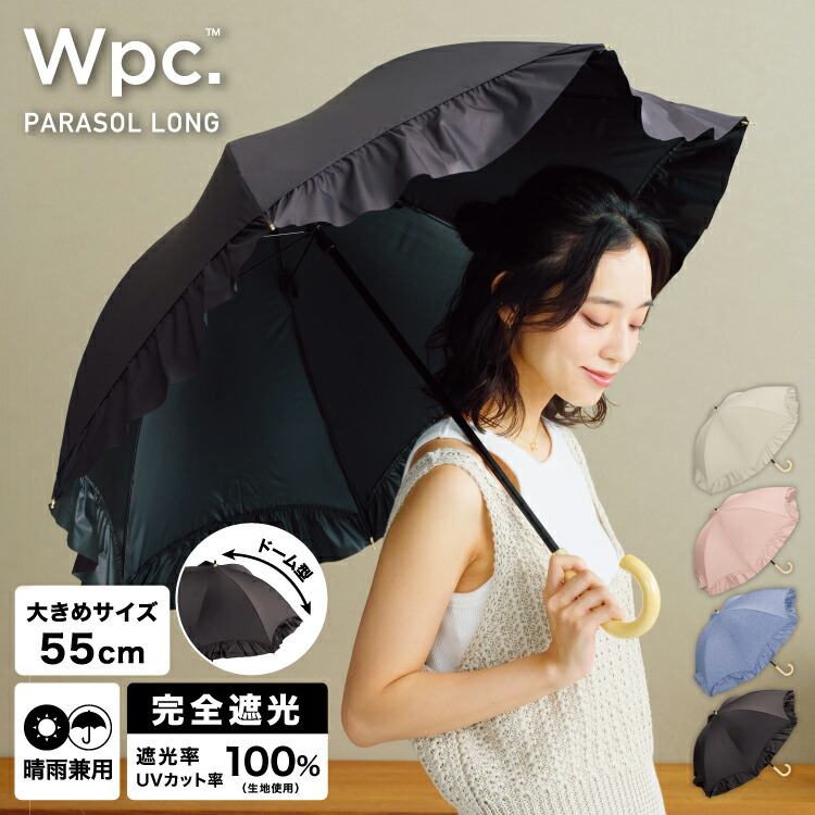 遮光ドームパラソル フリル Wpc. 日傘 長傘 晴雨兼用 | 【公式】Wpc