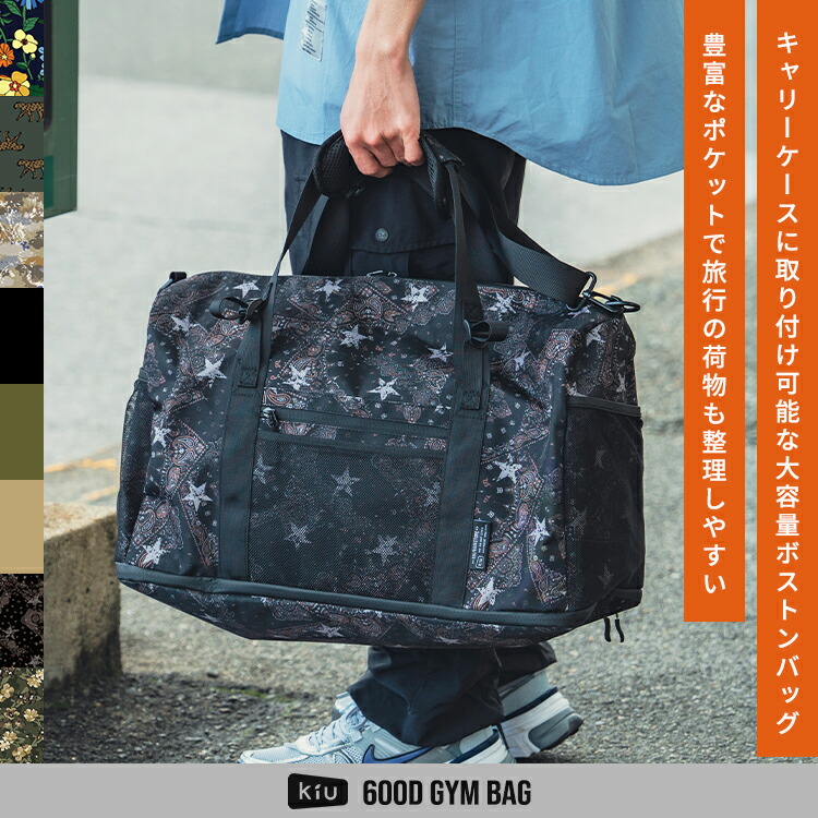 楽天市場】《送料無料》【KiU公式】600D ジムバッグ【防水 撥水 大容量