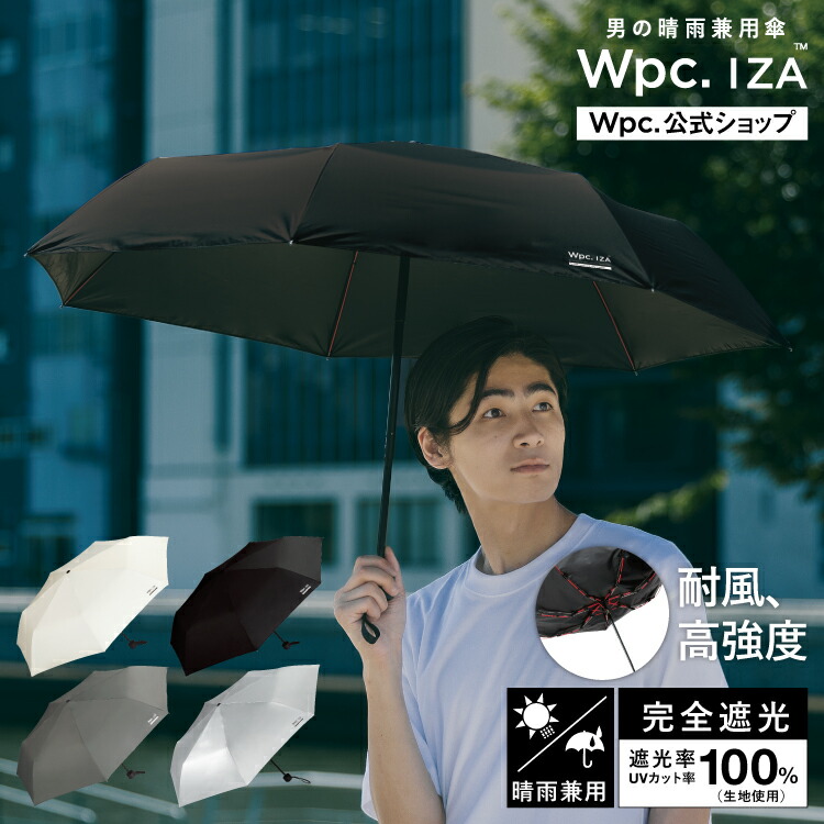 楽天市場】【Wpc.公式】 折りたたみ日傘 IZA Type:WIND RESISTANCE