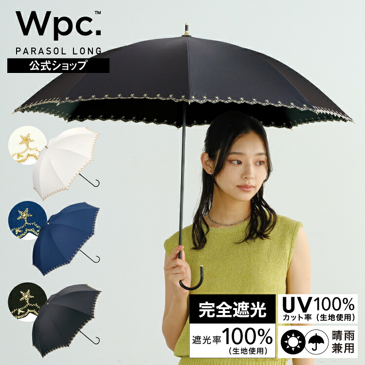 遮光星柄スカラップ 日傘 長傘 晴雨兼用 Wpc. | 【公式】Wpc. ONLINE STORE
