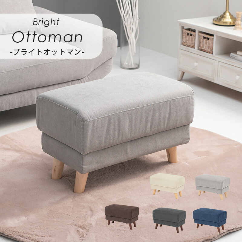 ユアサプライムス.com｜オットマン 幅60cm ローハイ兼用 足置き サイド