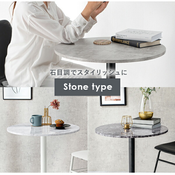カフェテーブル 直径60cm 丸テーブル 丸型 円形 石目調 スタイリッシュ