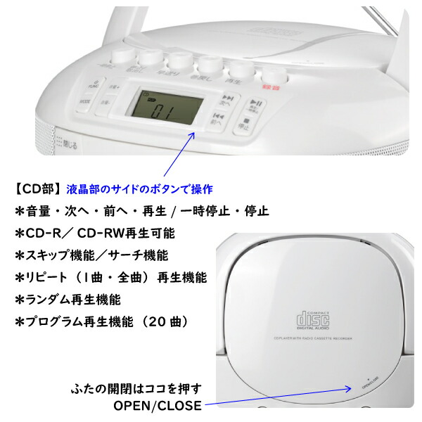 ユアサプライムス.com｜CDラジカセ CDR-YS1 ホワイト CDとカセットと