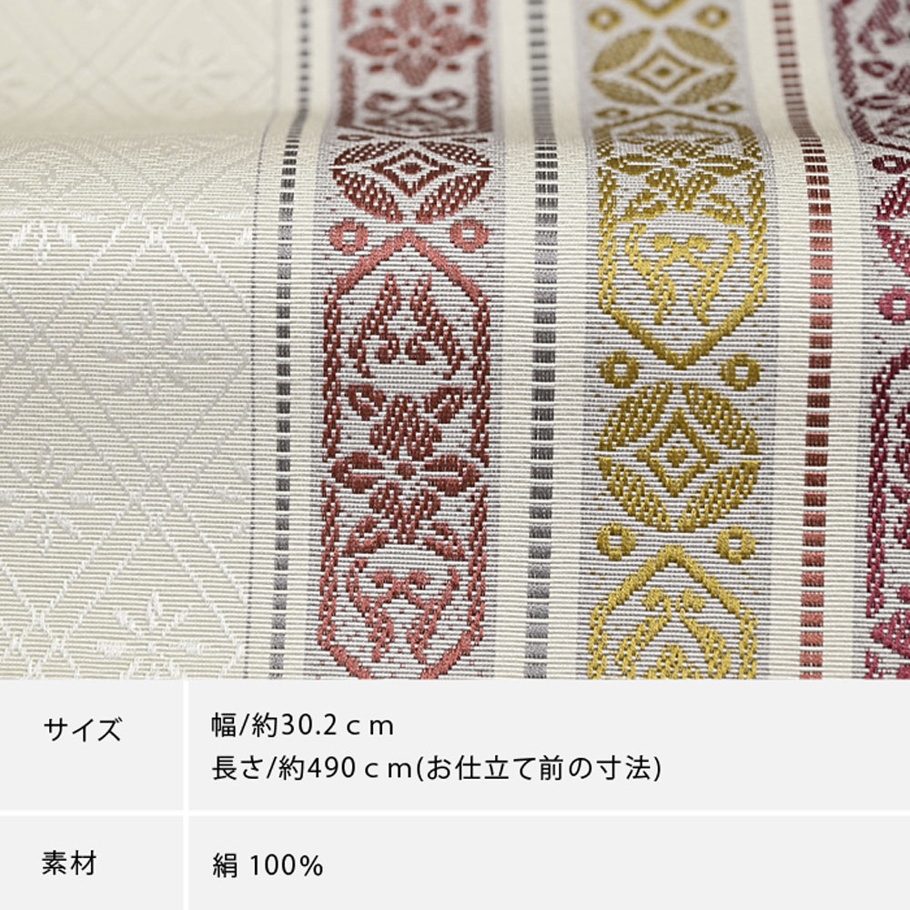 お仕立て代込】博多織 名古屋帯 博多帯 八寸帯 平安御簾柄 生成り地