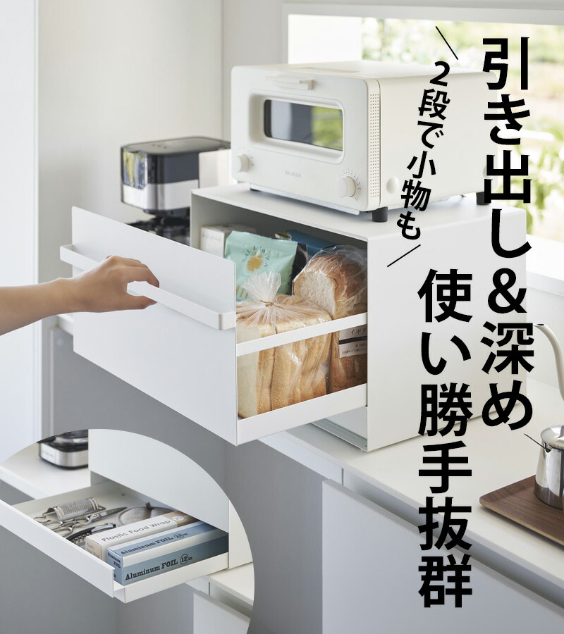 楽天市場】【 山崎実業 ブレッドケース タワー 引き出し型2段 】 tower