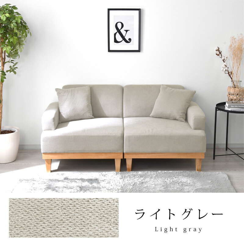 天然木 セパレート ソファ 二人掛け ニコ 【00-100120】｜激安