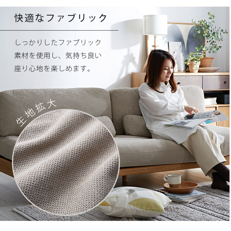 天然木 ワイド ファブリックソファ フォード 【80-100004】｜激安