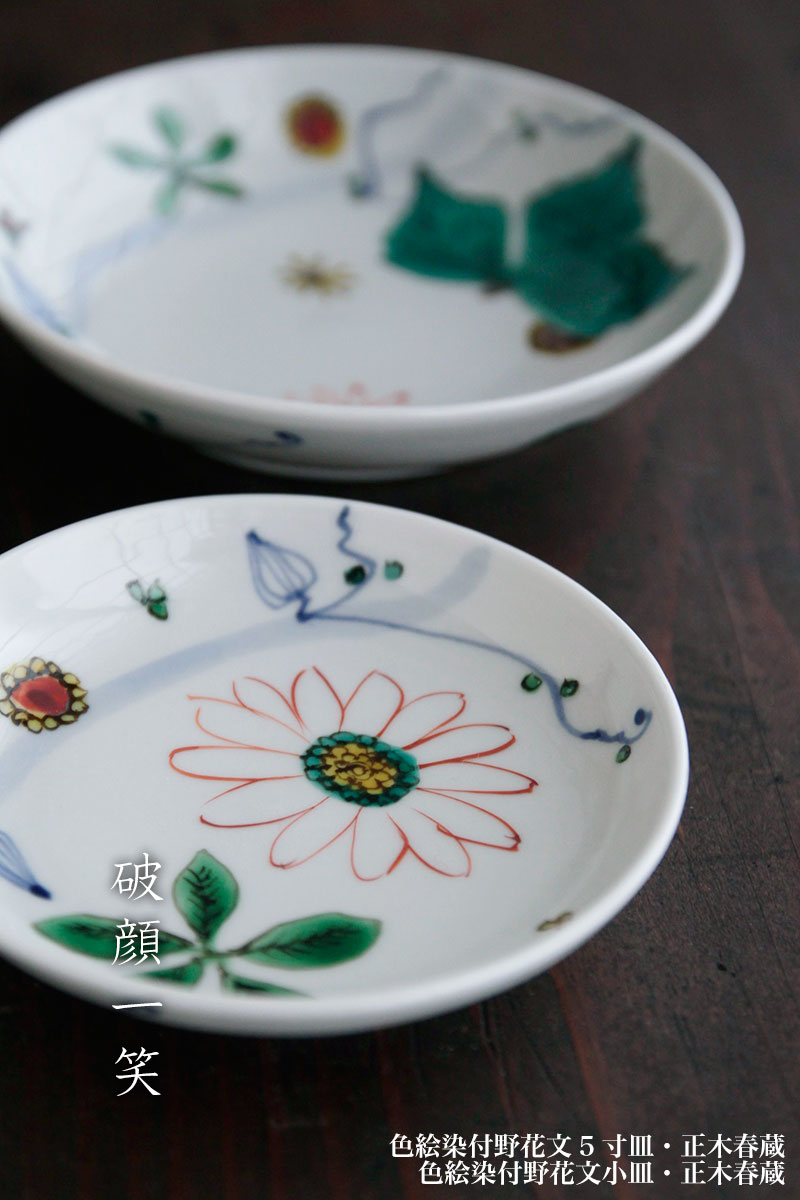 楽天市場】色絵染付野花文5寸皿・正木春蔵 : 和食器の愉しみ 工芸店ようび