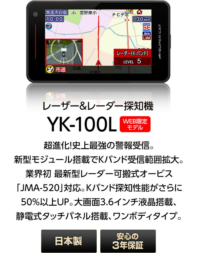 楽天市場】MSSS対応 レーザー＆レーダー探知機 ユピテル YK-100L 3年