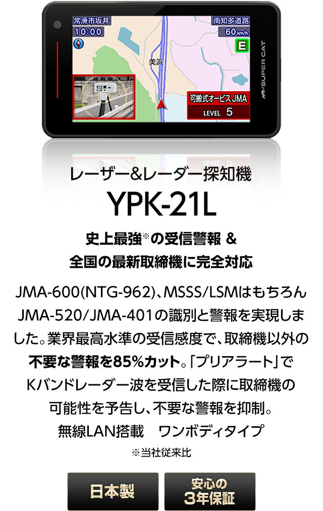 楽天市場】レーザー＆レーダー探知機 ユピテル 2025年発売モデル YPK