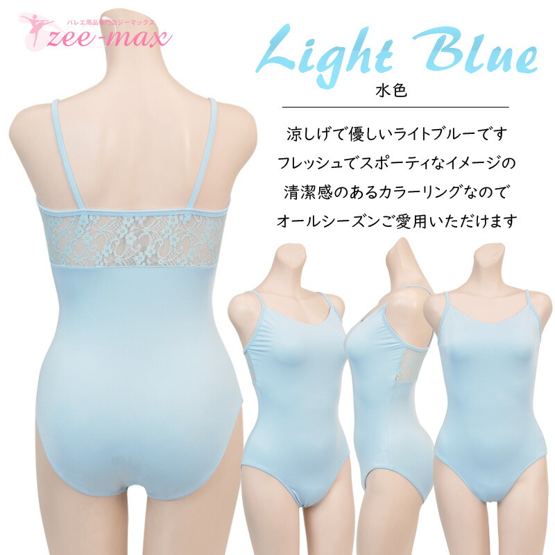 バレエ 大人 レオタード ナイロン キャミソール レース 白 黒 水色 紫