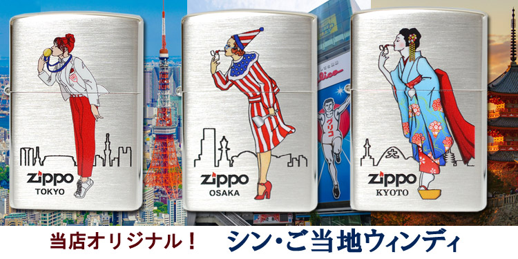 楽天市場】最大2000円OFF対象◇ 【シン・ご当地ウィンディ】 東京「お