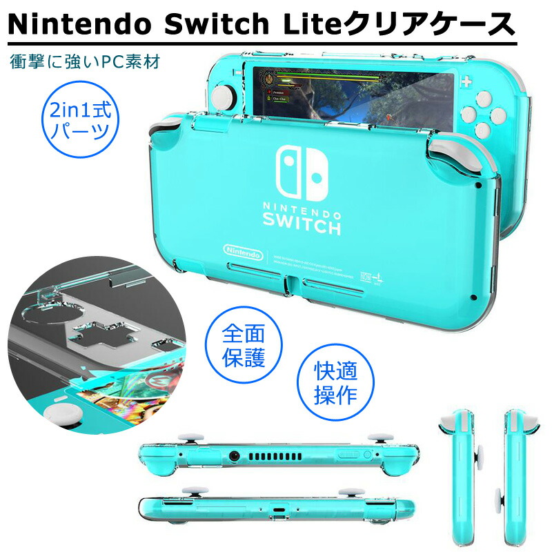楽天市場】【高評価4.5点】Nintendo Switch Lite ケース 衝撃吸収