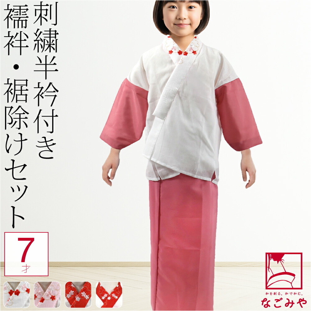 楽天市場】＼創業祭セール／ 【ランキング1位受賞】 七五三 肌襦袢 裾