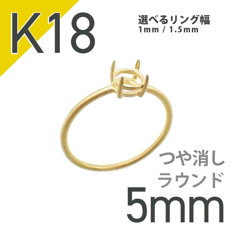 K18 爪留め ラウンド商品一覧 | 宝石ルースの専門店【TOP STONE】