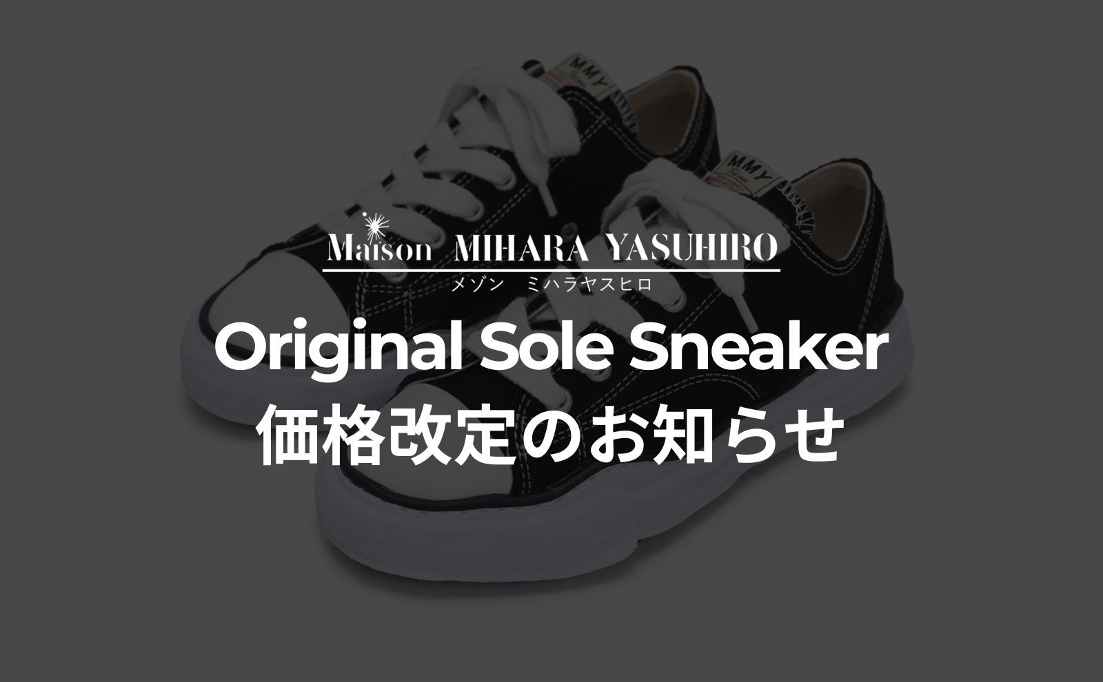 Maison MIHARA YASUHIRO】 OG Sole Sneaker 価格改定のお知らせ