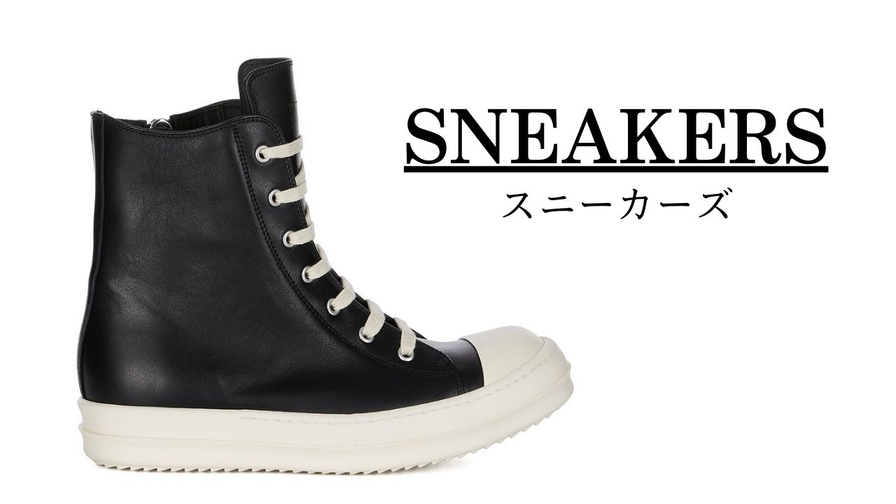 Rick Owens (リックオウエンス) - SNEAKS / スニークス (旧 RAMONES