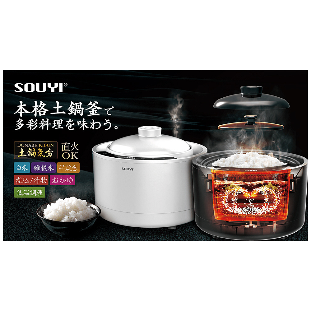 本格 土鍋炊飯器 全自動炊飯土鍋 土鍋気分 ホワイト SY-150-WH ［4合