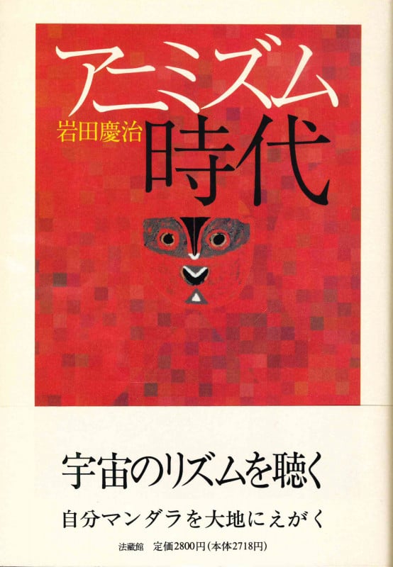 岩田慶治 おすすめランキング (78作品) - ブクログ