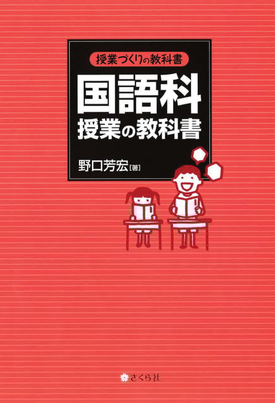 野口芳宏 おすすめランキング (173作品) - ブクログ