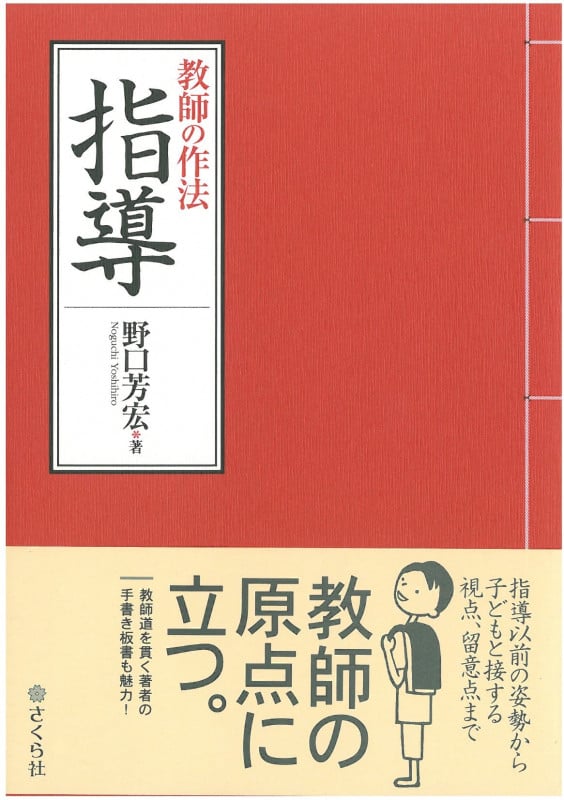 野口芳宏 おすすめランキング (173作品) - ブクログ