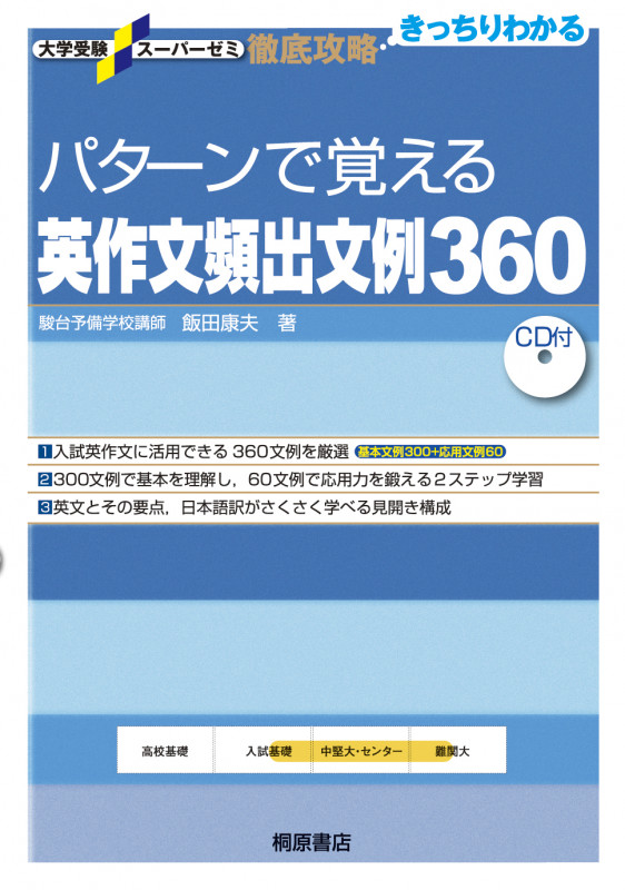速習 英文法道場 正誤問題123(ワン・ツー・スリー) | 飯田康夫の
