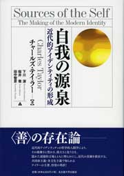 世俗の時代 上 | チャールズ・テイラーのあらすじ・感想 - ブクログ