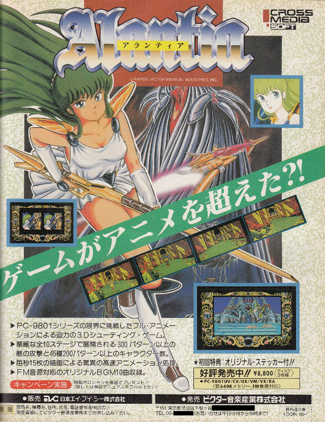PC-9801 : アランティア - Old Game Database