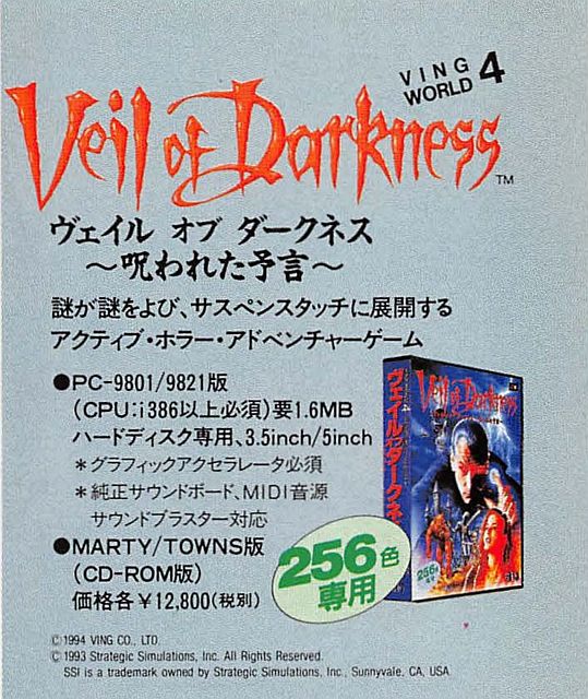 FM towns ヴェイル オブ ダークネス FM TOWNS : ヴェイル・オブ