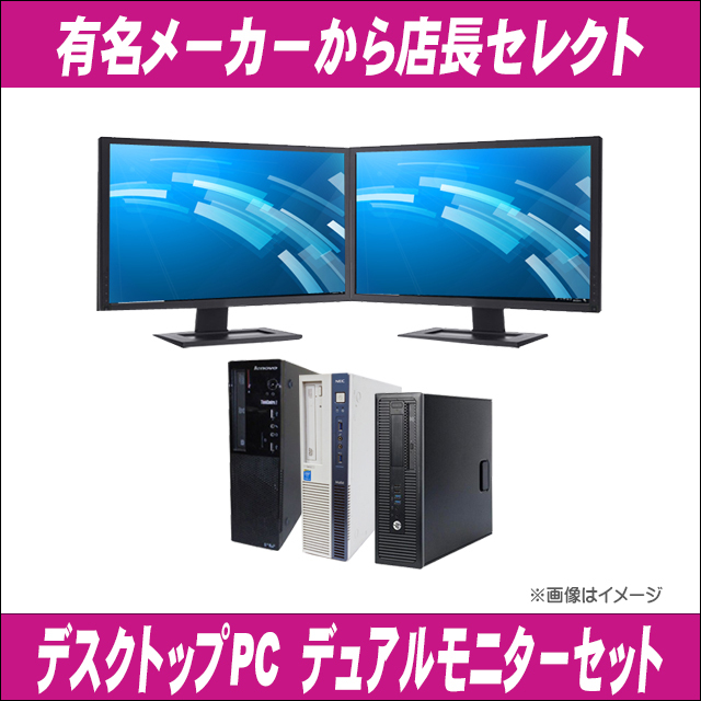 富士通/NEC/HP/Dell/Lenovo等の有名メーカーから特選 店長セレクト