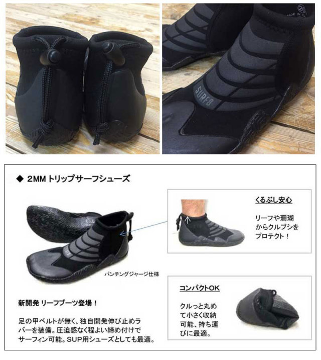 SURF8 2mm トリップサーフシューズ 8SA1S2/リーフブーツ SUP サーフィン