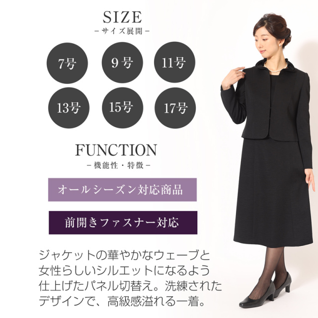 日本製ブラックフォーマル 日本製 前開きアンサンブル ウェーブカラー